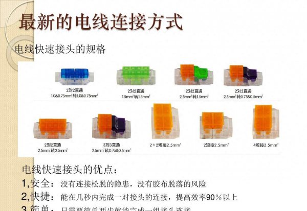 各种电线接头方法