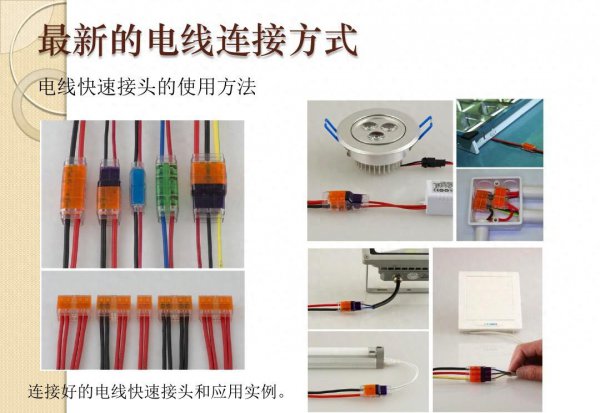 各种电线接头方法