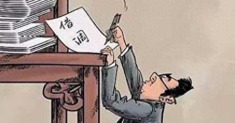 一般什么人会被借调