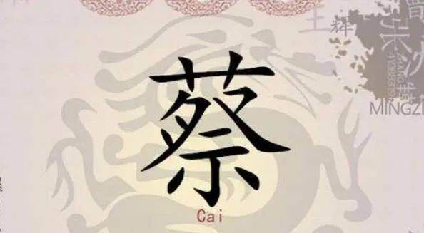 蔡姓是贵族吗