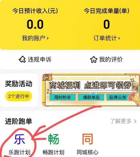乐跑和众包有什么区别
