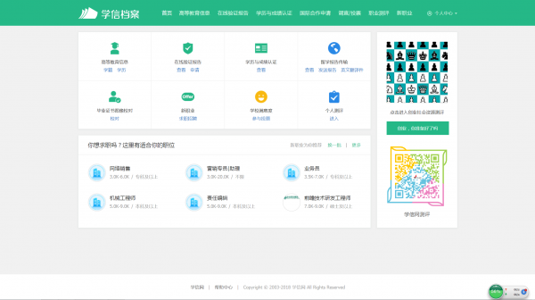怎么查自己学历信息