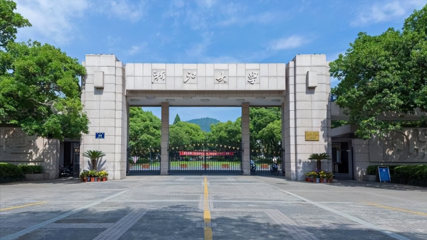 浙江大学排名前二十的学校