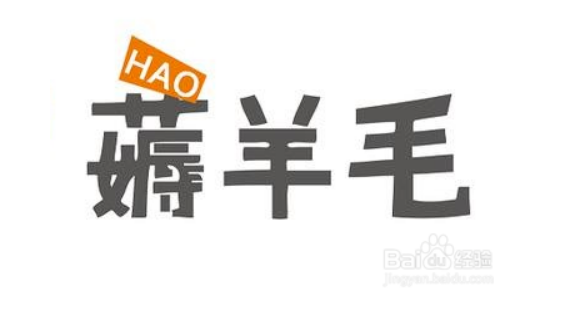 网络语言薅羊毛是啥意思解释