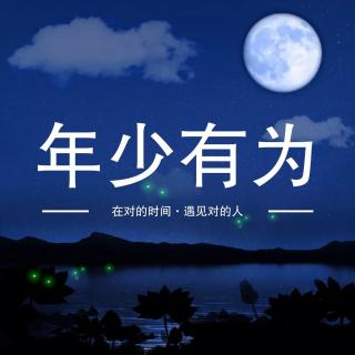 年少有为什么意思网络词