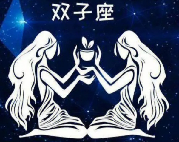 双子座为什么叫双子座