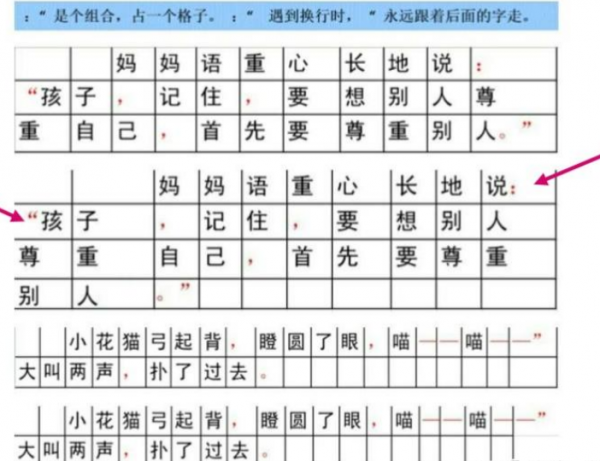 引号在田字格图片