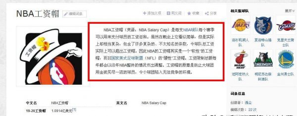 nba硬工资帽是什么意思