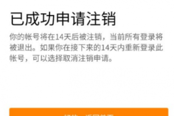 微博注销必须等14天吗