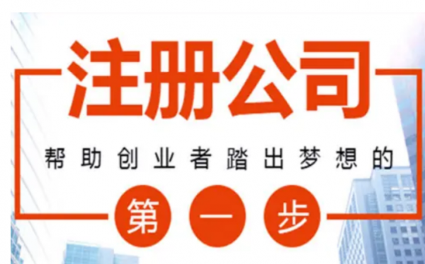 个人想注册个公司如何注册?需要什么材料要多少钱?
