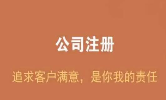 个人想注册个公司如何注册?需要什么材料要多少钱?