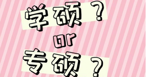 专硕是大专生考的吗