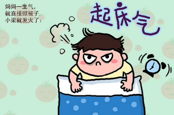 起床气是什么意思