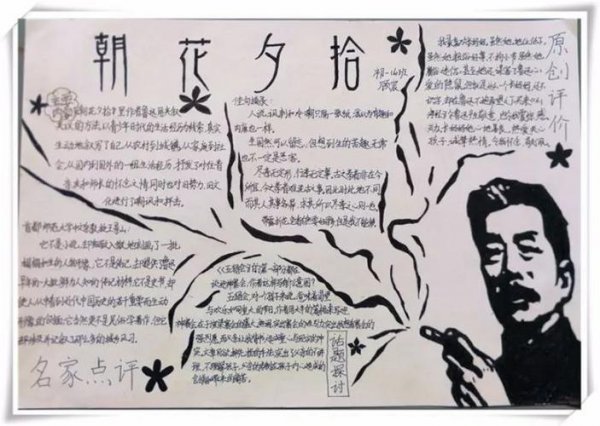 朝花夕拾中五猖会主要内容概括及感悟