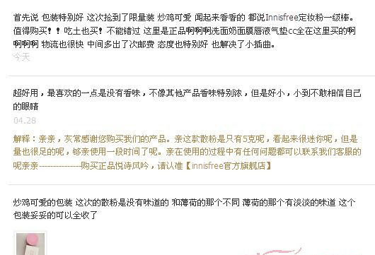 悦诗风吟控油矿物质散粉10周年限量版