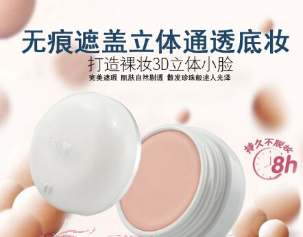 遮斑效果好的遮瑕膏