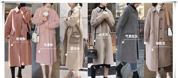 同一件大衣的不同颜色的不同风格