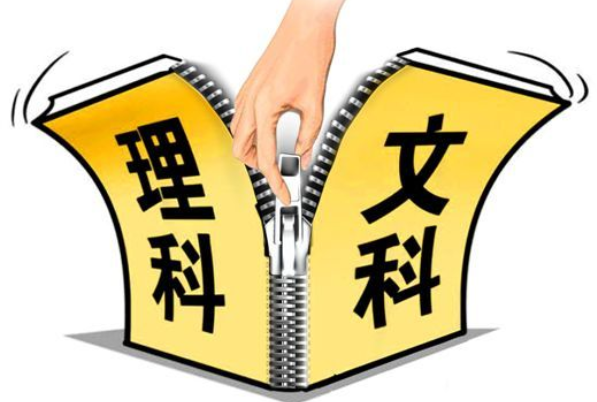 高中理科和文科是指哪几科