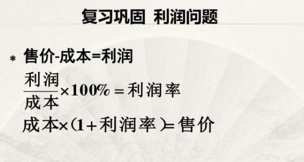 数量关系利润率是利润除以成本还是售价