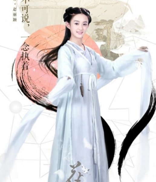 《花千骨》赵丽颖剧中造型盘点清新唯美