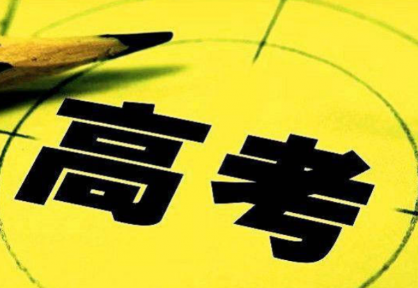 重点高中高考600分难度有多大