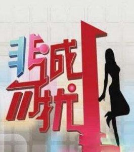 非诚勿扰男嘉宾出场音乐是什么？非诚勿扰女嘉宾入场曲是什么？