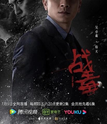 战毒韦俊轩是卧底吗？