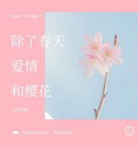 是心动啊糟糕眼神躲不掉是什么歌？Superluckyqi是谁？