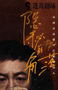 隐秘的角落为什么这么火？隐秘的角落拍摄地在哪？