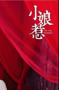 小娘惹里玉珠是怎么死的？小娘惹是什么意思？
