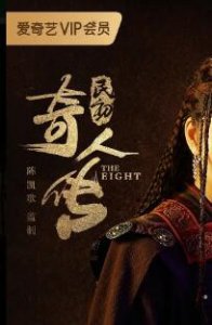 民初奇人传里的谛听是谁？民初奇人传是哪个小说改编的？