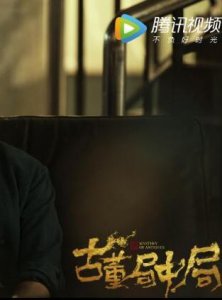 古董局中局里的方队是好是坏？古董局中局木户加奈真实身份？