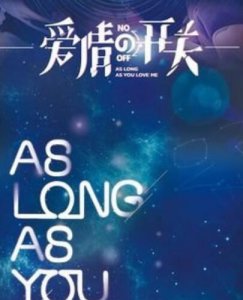 爱情的开关周衍照身世 爱情的开关里周衍照喜欢谁？