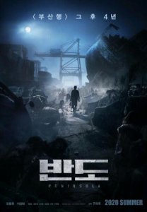 釜山行2什么时候上映？釜山行里的病毒是怎么来的？
