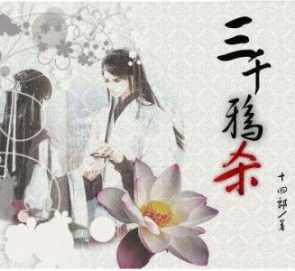 三千鸦杀傅九云是什么身份？三千鸦杀里青青的脸怎么回事