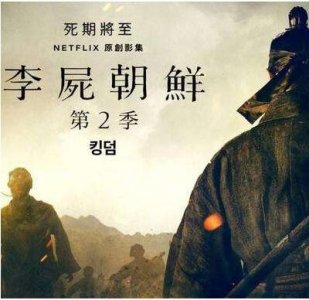韩剧王国中殿娘娘的袜子上为什么有血？韩剧王国里面的国王是被谁害的？