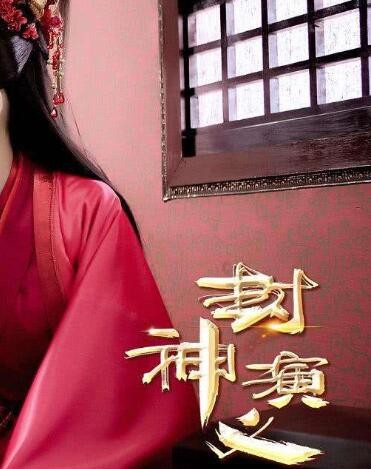 封神演义为什么停播？