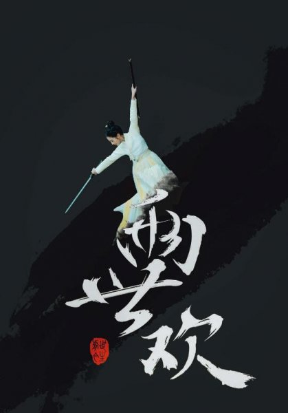两世欢中景辞的真实身份是什么？