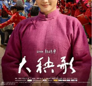 大秧歌中槐花怎么嫁给了老林？大秧歌槐花扮演者什么名字？