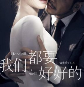 我们都要好好的大结局是什么？我们都要好好的演员表