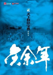 电视剧庆余年中范闲最后和谁在一起？庆余年范闲喜欢的人是谁？