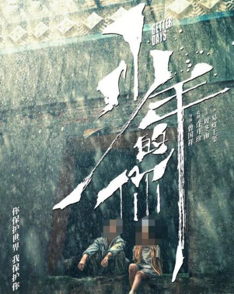 少年的你结局是什么？