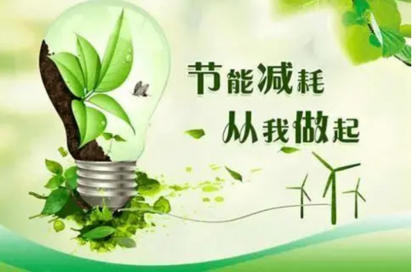 低碳生活的意义和价值