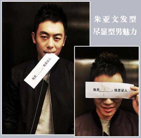 朱亚文发型演绎真男人