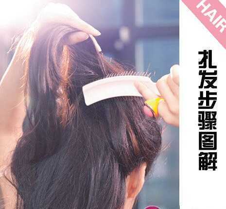 韩式优雅气质低马尾辫扎发图解