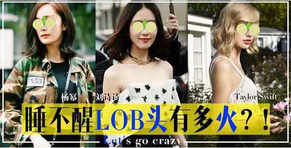 明星示范风靡全球的“睡不醒”LOB