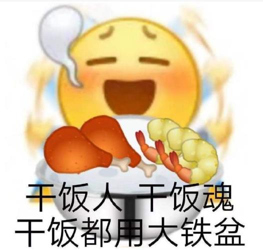 干饭人是什么意思网络语言