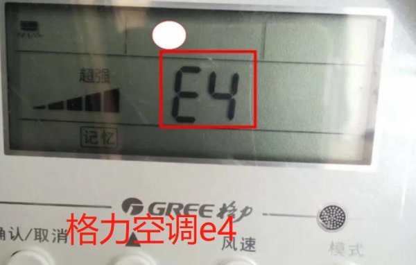 空调显示e4是什么原因