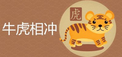 虎和牛在一起对谁不利 婚姻结局如何