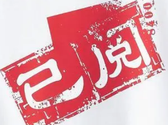 批示是什么意思解释
